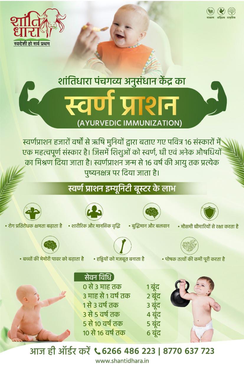 स्वर्ण प्राशन (AYURVEDIC IMMUNIZATION) SWARN PRASHAN 15ml 30ml 50ml Child Care kids care
