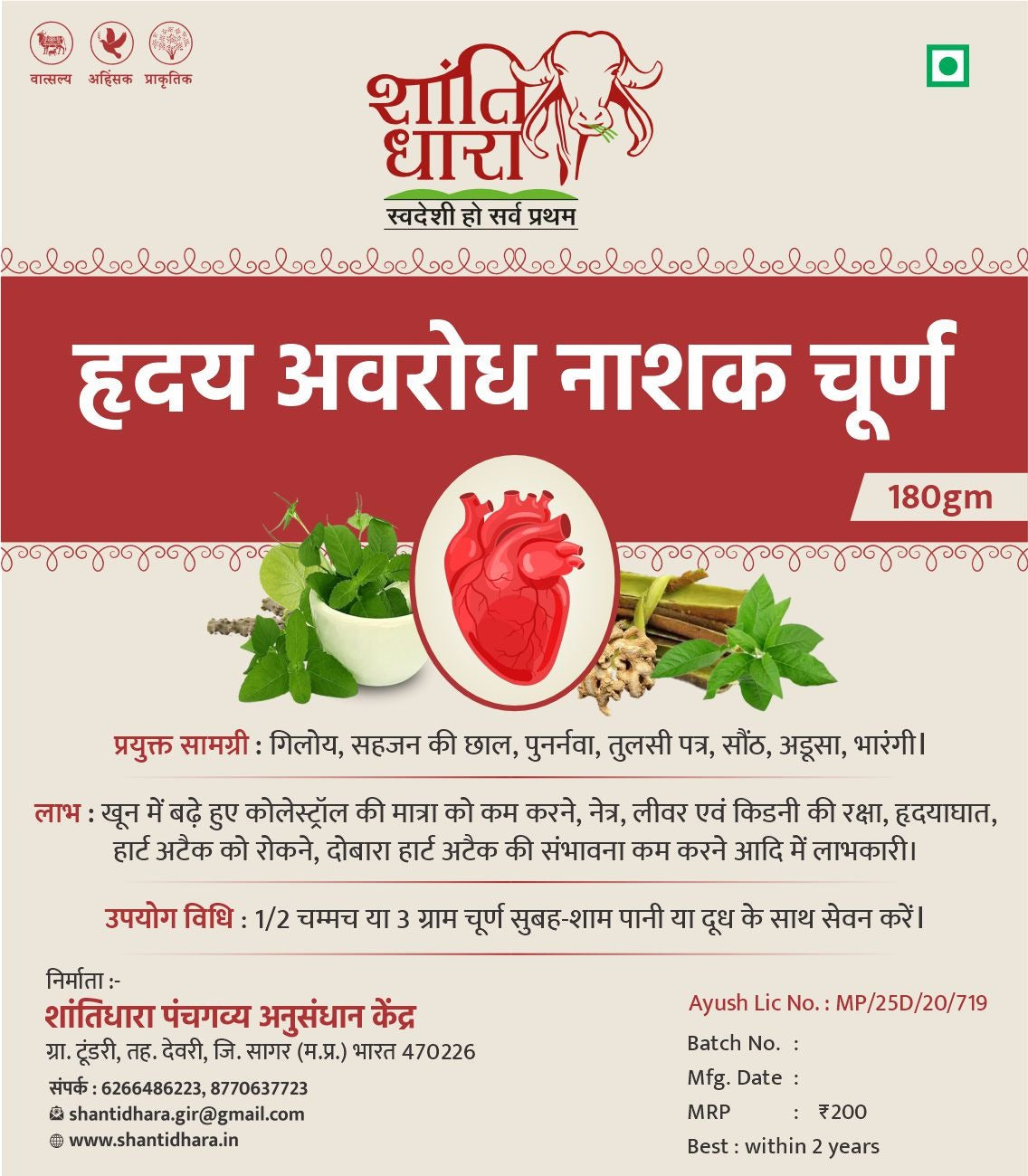 हृदय अवरोध नाशक चूर्ण