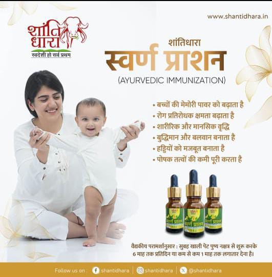 स्वर्ण प्राशन (AYURVEDIC IMMUNIZATION) SWARN PRASHAN 15ml 30ml 50ml Child Care kids care