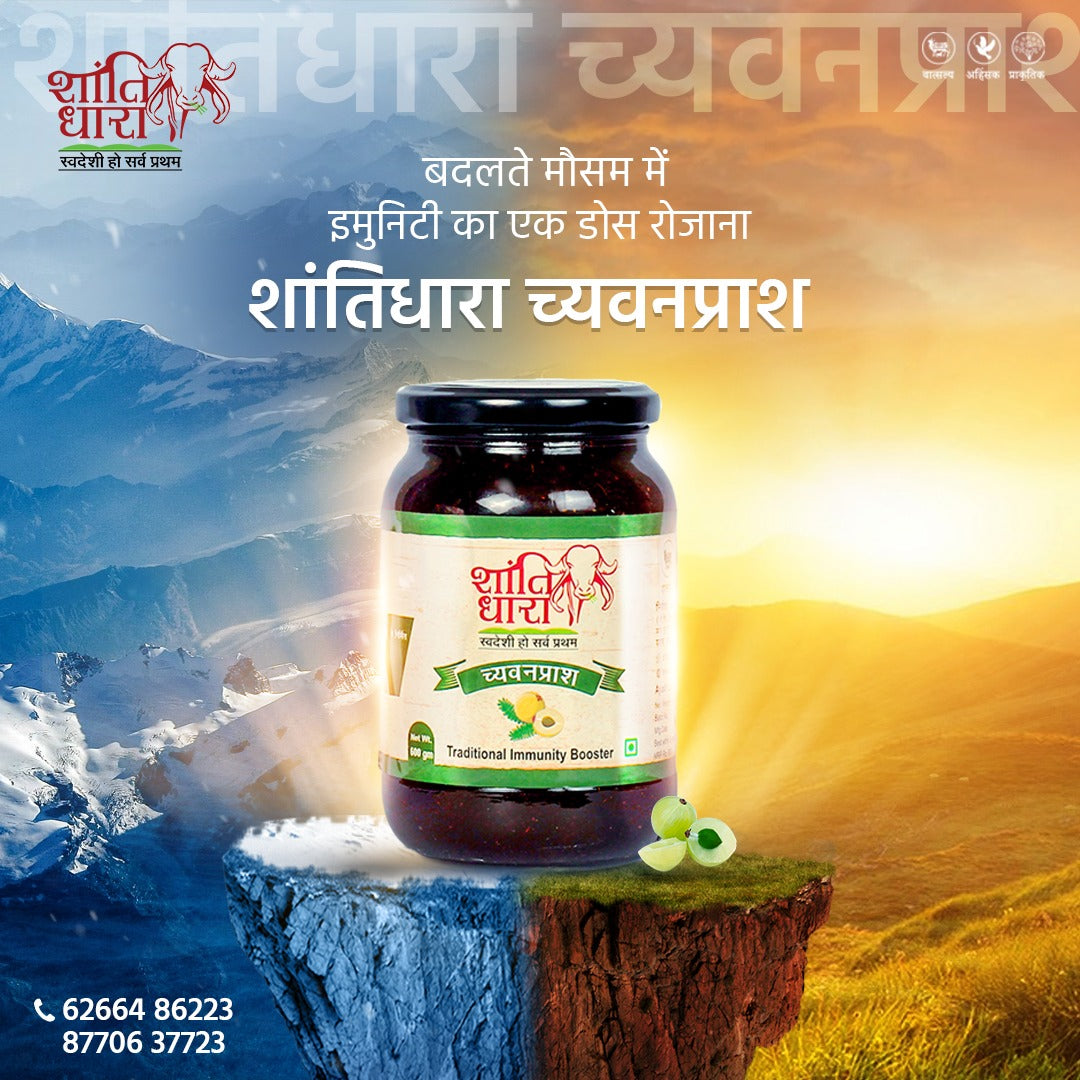 chyavanprash (आयुर्वेदिक इम्यूनिटी बूस्टर शांतिधारा च्यवनप्राश) immunity booster