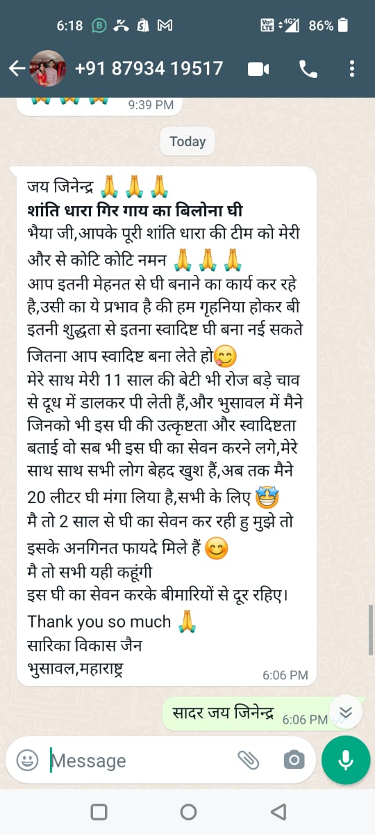 शांतिधारा गिर बिलौना घी (Shantidhara Gir Bilona Ghee)