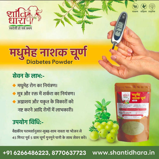 Diabetes Powder Sugar Powder (मधुमेह नाशक चूर्ण)