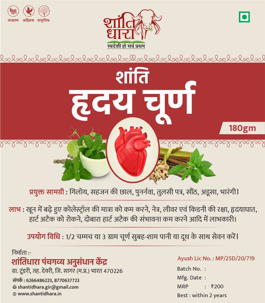 शांति हृदय चूर्ण, Heart Powder