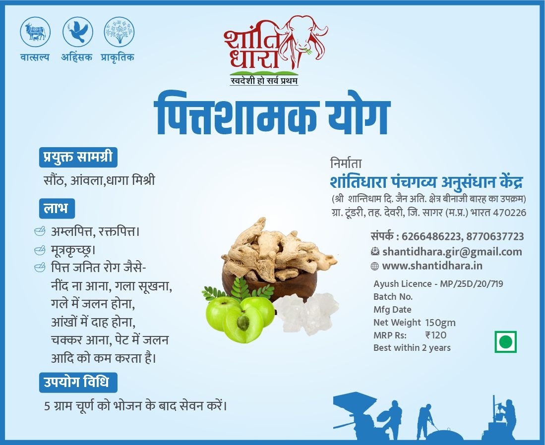 पित्तशामक योग (Pittashamak yog)