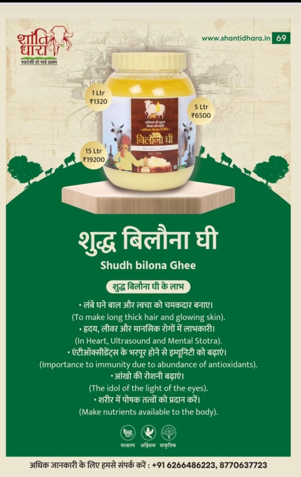 शुद्ध बिलौना घी ( Shudh bilona Ghee)