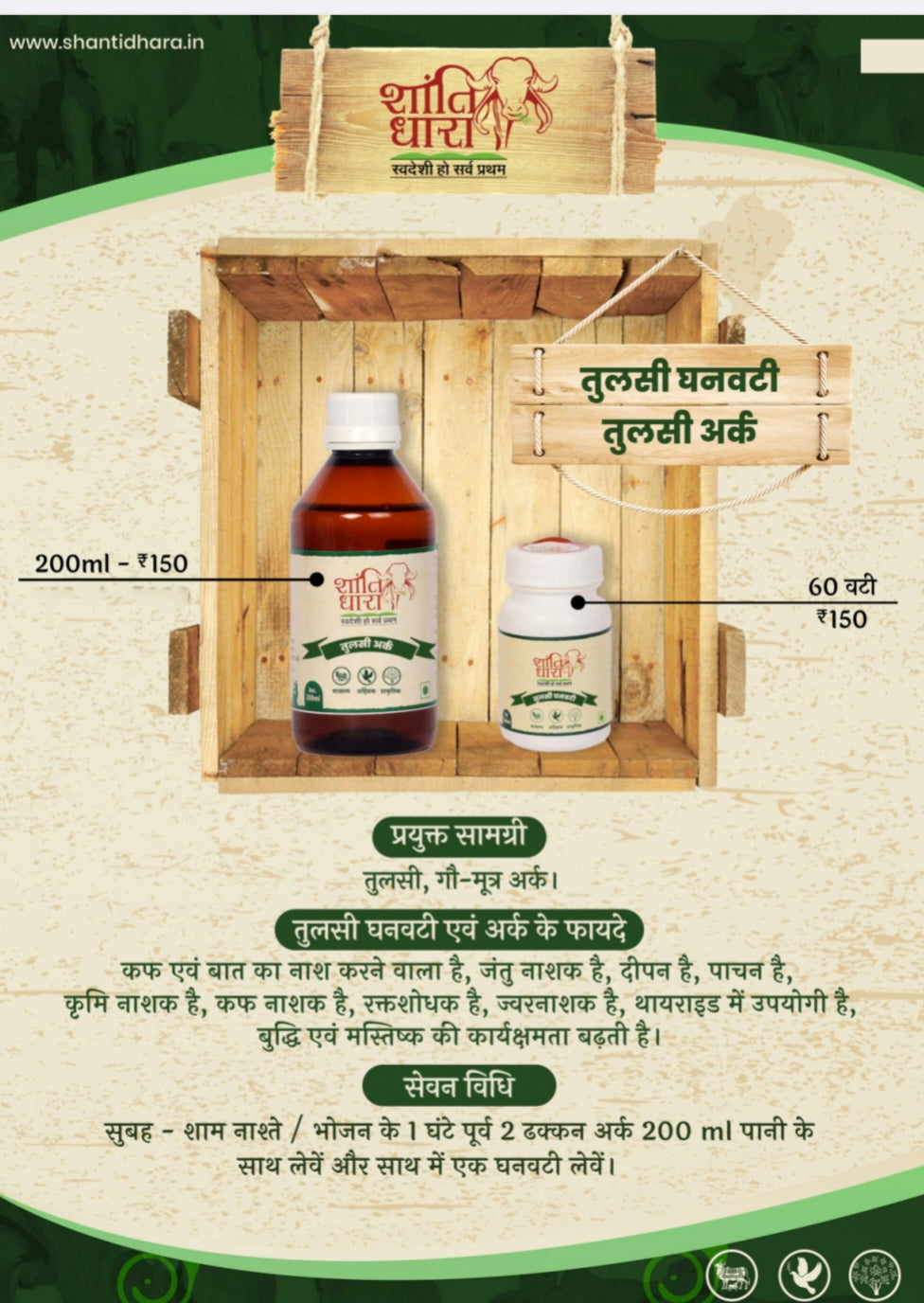 तुलसी अर्क (Tulsi Ark)