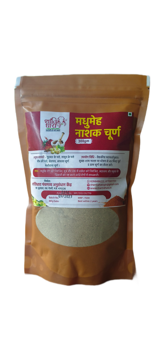 Diabetes Powder Sugar Powder (मधुमेह नाशक चूर्ण)