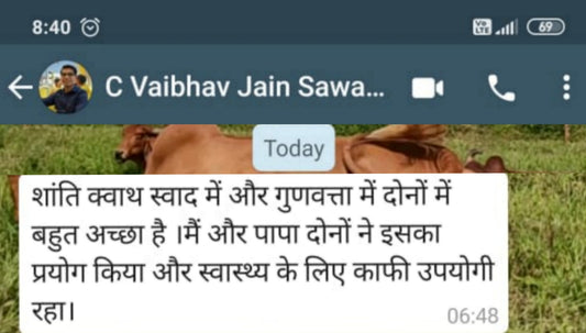 शांति क्वाथ (Shanti Kwath)