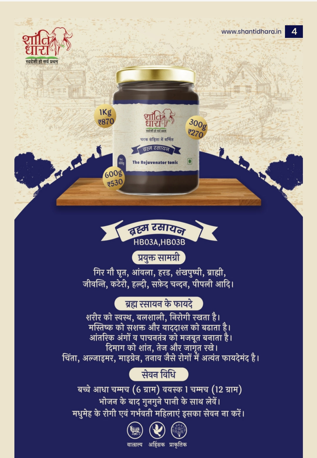 ब्रह्म रसायन (Brahm Rasayan)