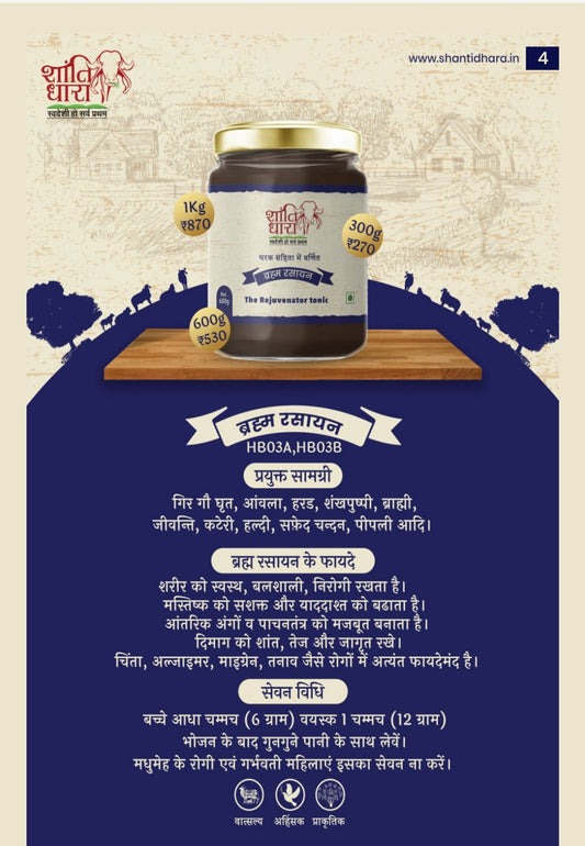 ब्रह्म रसायन (Brahm Rasayan)