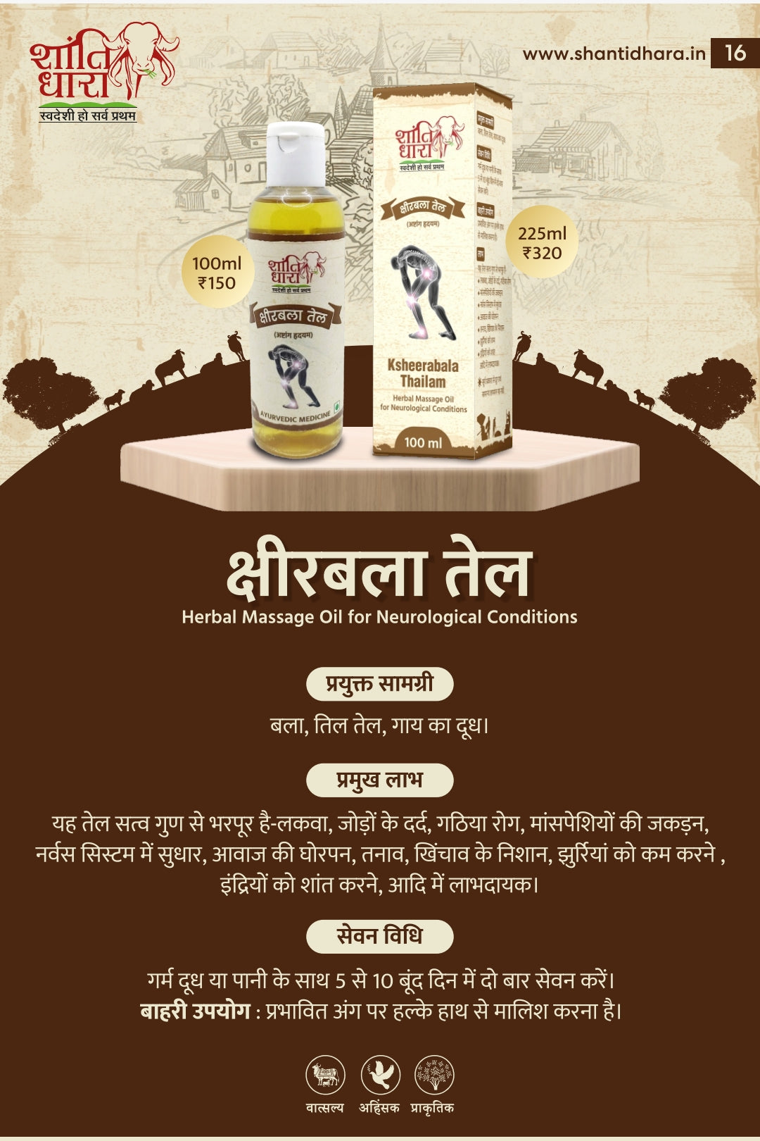 क्षीरबला तेल (ksheerbala oil) for neurological disorders