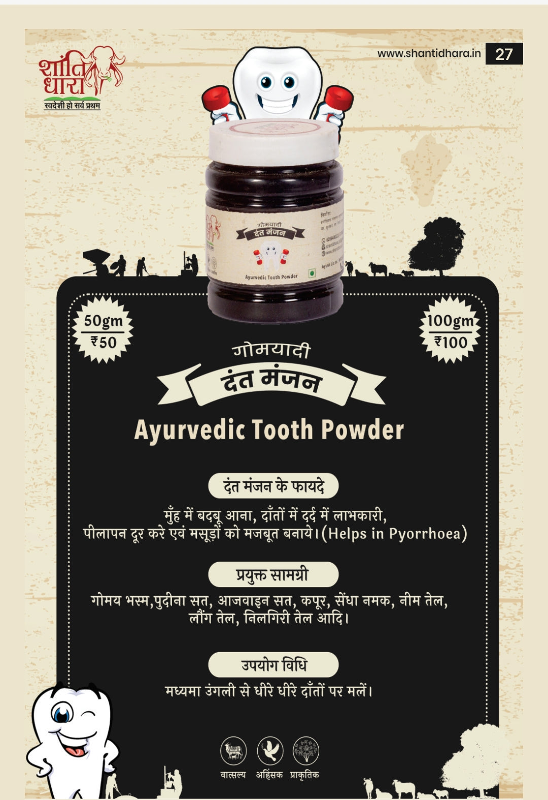 गोमयादी दंत मंजन (Black Tooth Powder) काला दंत मंजन