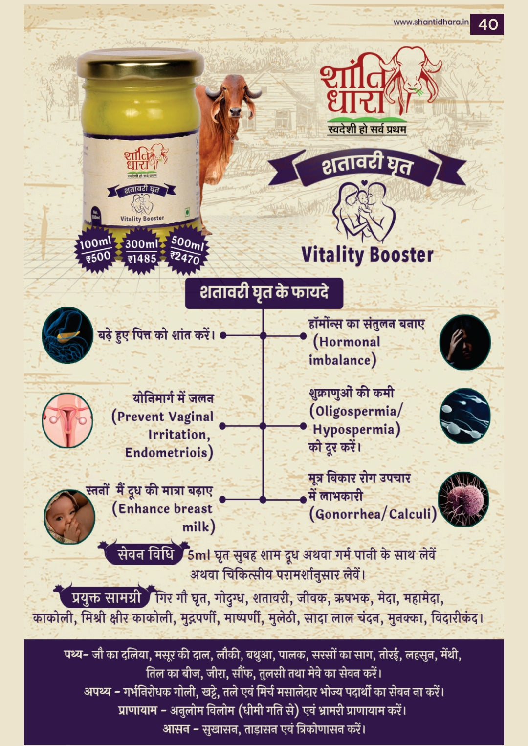 शतावरी घृत (Shatavari Ghrit)