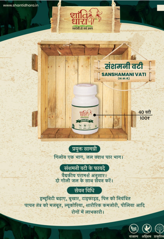 संशमनी वटी