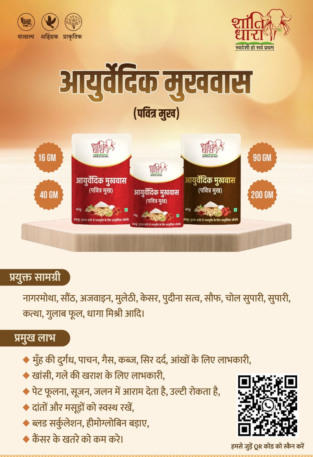आयुर्वेदिक मुखवास Mouth freshner Mukhwas