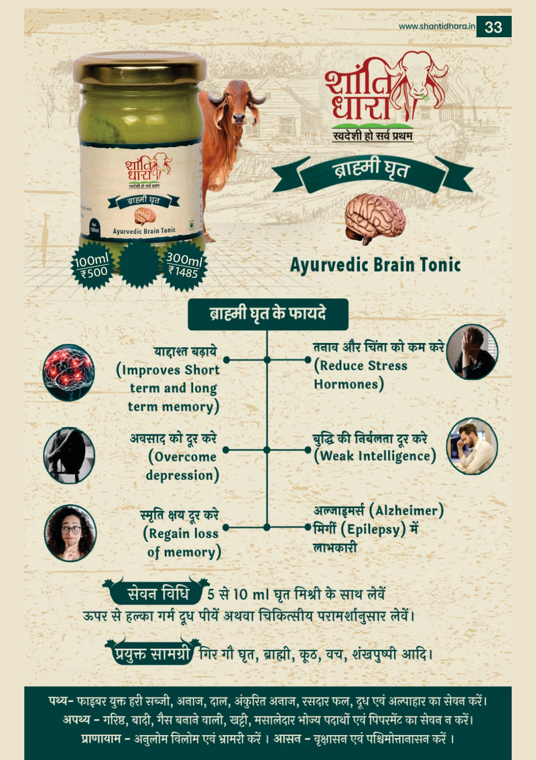 ब्राह्मी घृत (BRAHMI GHRIT)