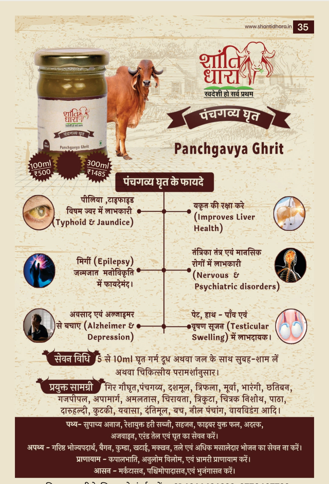 पंचगव्य घृत (Panchgavya Ghrit)