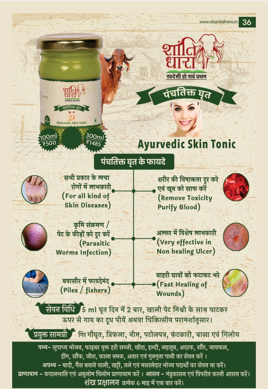 पंचतिक्त घृत (Panchatikta Ghrit)