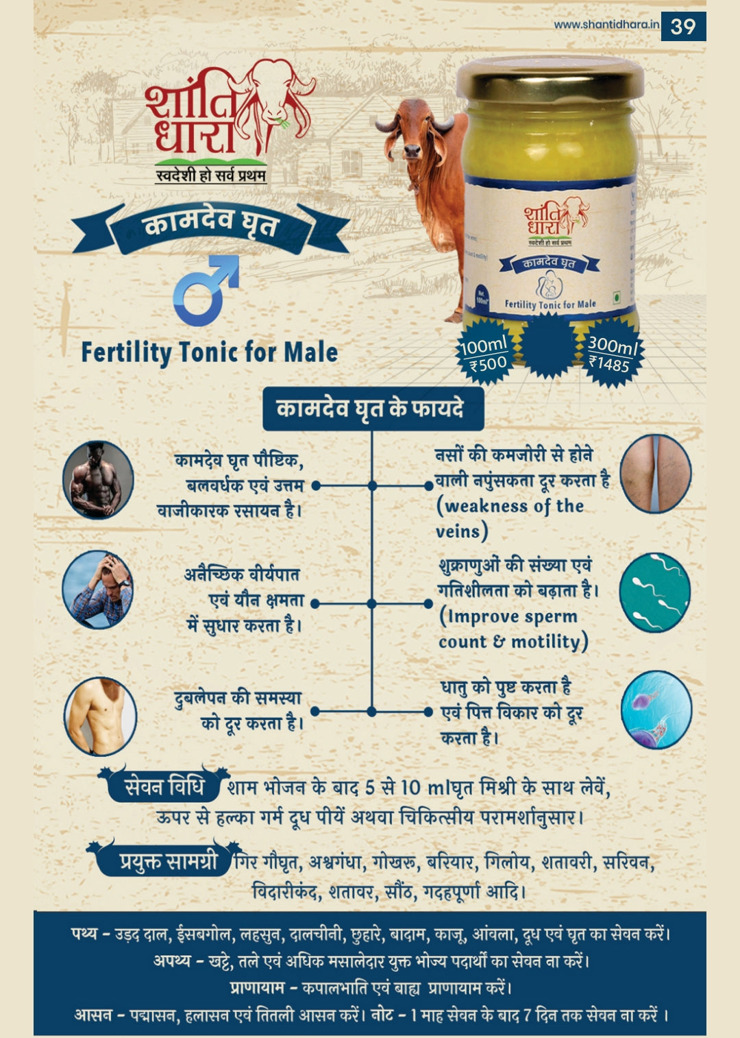 कामदेव घृत (Kamdev Ghrit)