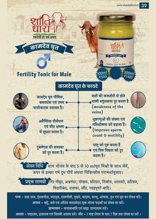 कामदेव घृत (Kamdev Ghrit)