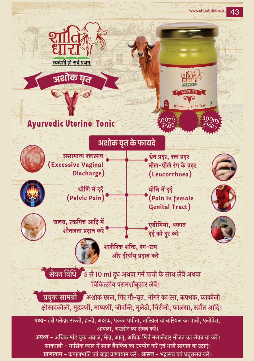 अशोक घृत (Ashok Ghrit)