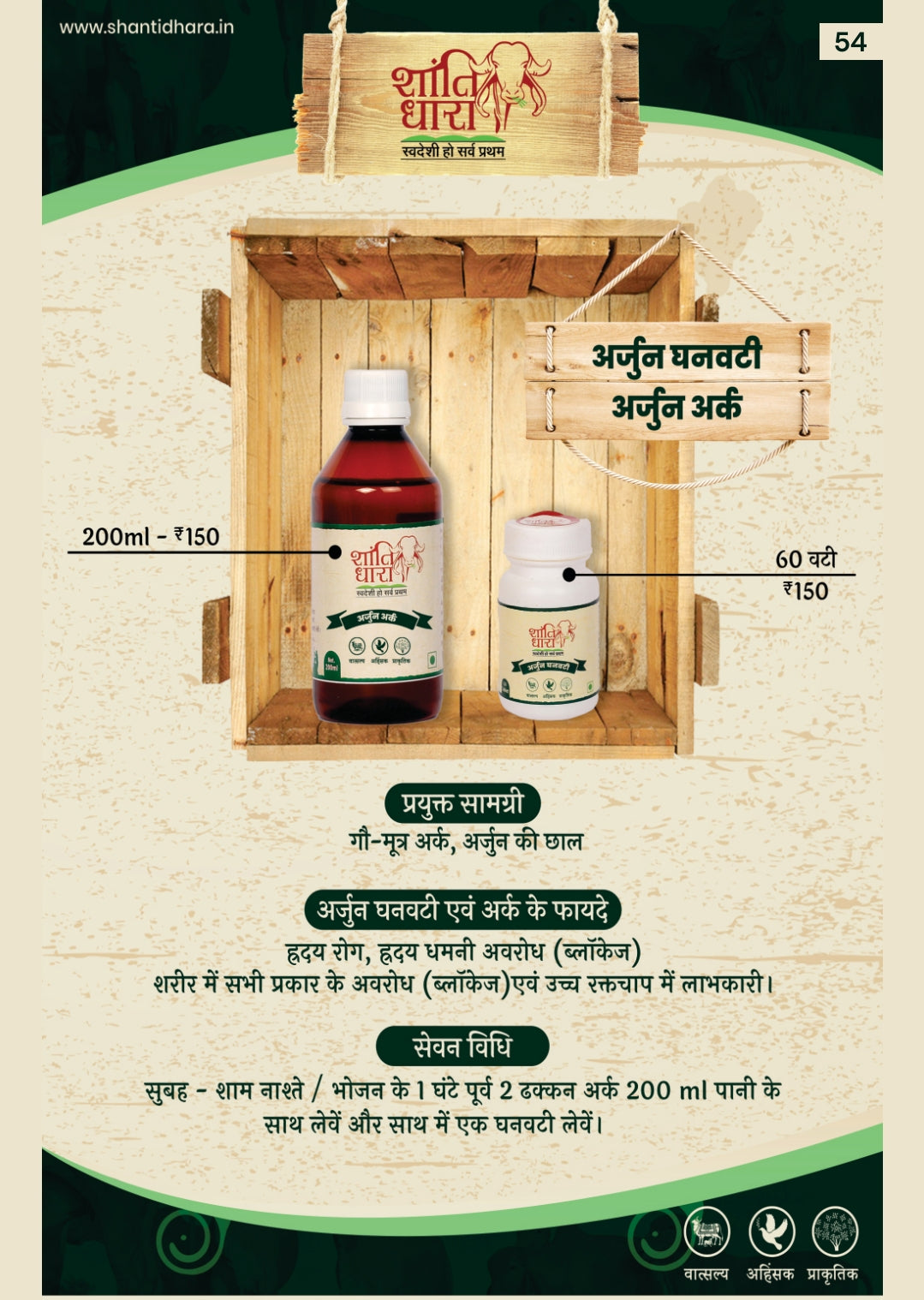 अर्जुन अर्क (Arjun Ark)