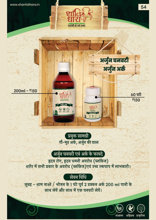 अर्जुन अर्क (Arjun Ark)