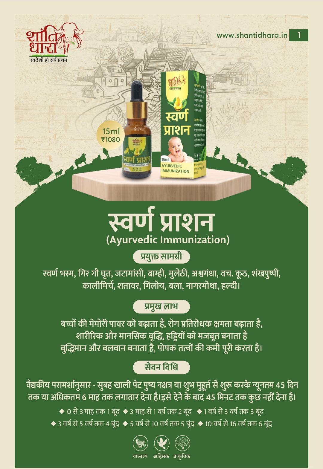 स्वर्ण प्राशन (AYURVEDIC IMMUNIZATION) SWARN PRASHAN 15ml 30ml 50ml Child Care kids care
