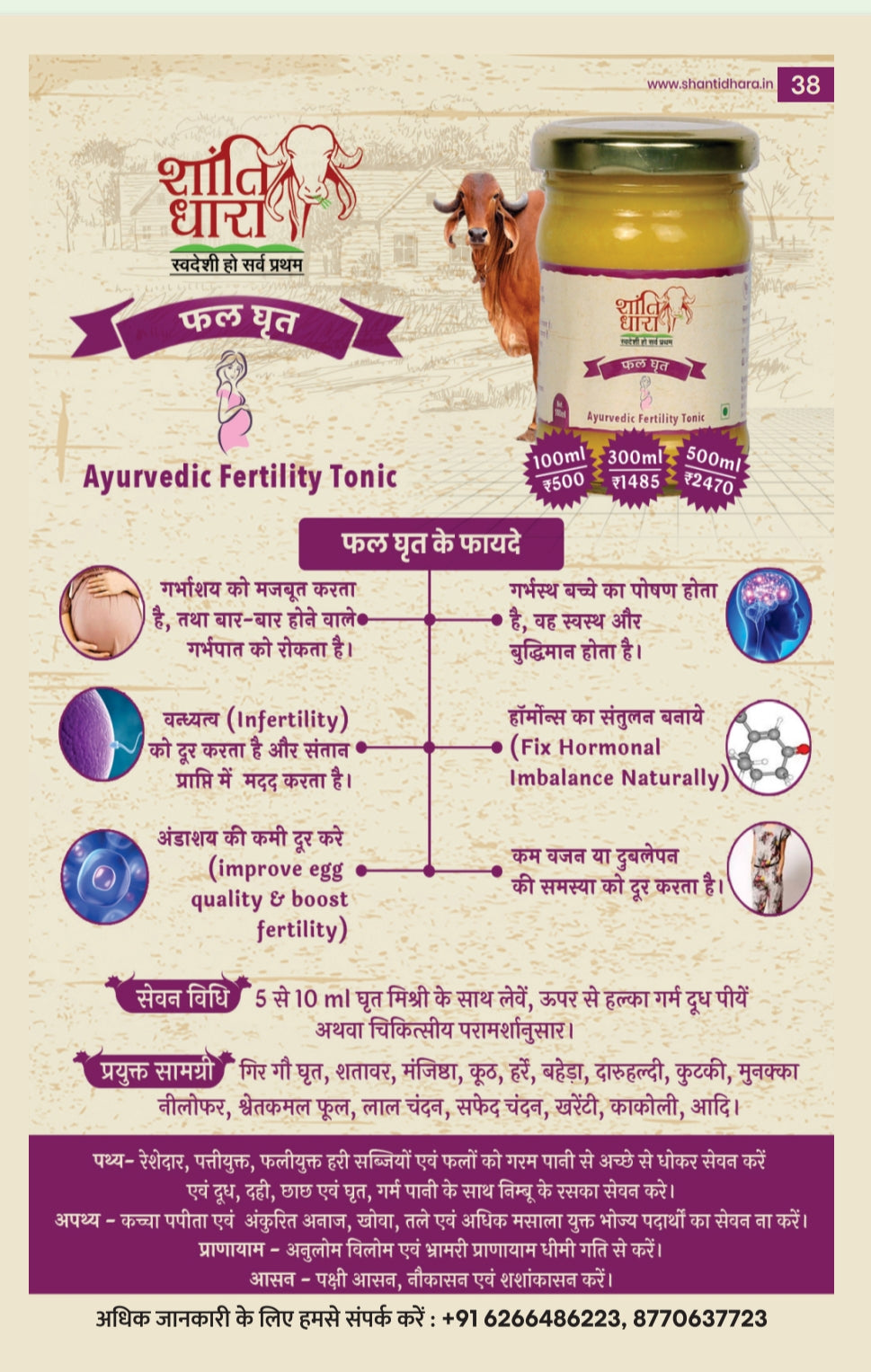 फल घृत (Phal Ghrit)