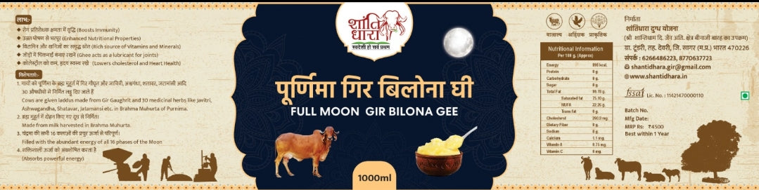 पूर्णिमा गिर बिलोना घी (FULL MOON GIR BILONA GHEE)