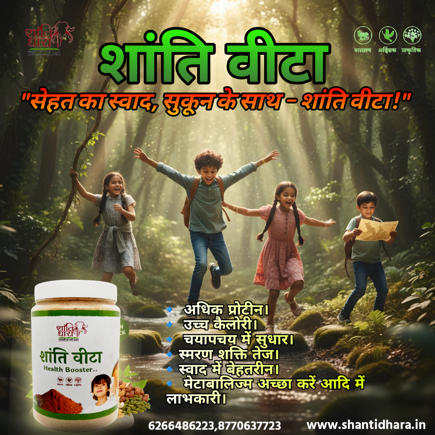 शांति वीटा (Shanti Vita) Child Healthcare Drink, Milk Mix, Child care, Health drink