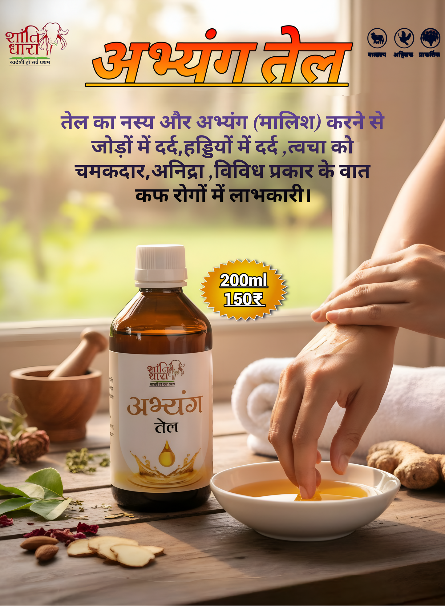 अभ्यंग तेल Abhyanga Oil