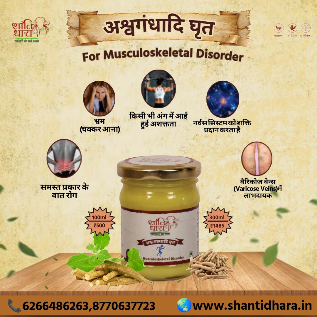 अश्वगंधादि घृत (Ashwagandhadi Ghrit)