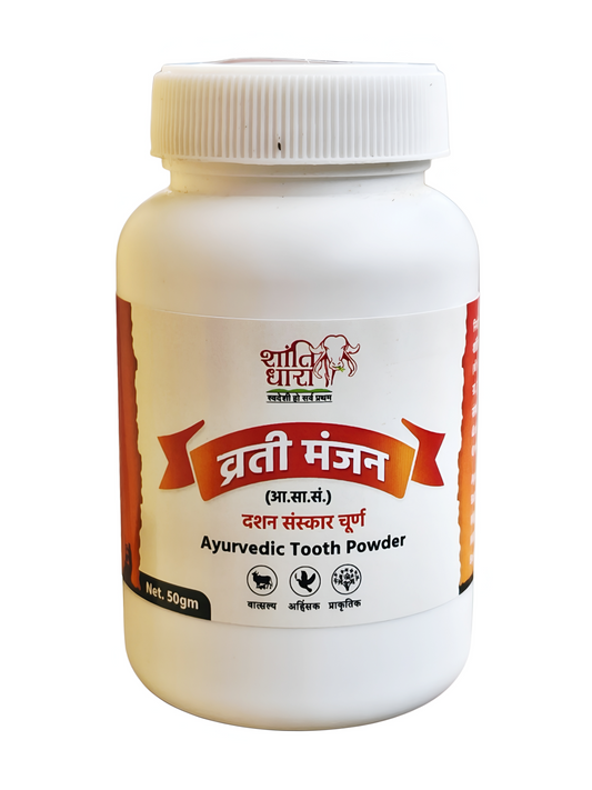 दशन संस्कार चूर्ण (व्रती मंजन) (Dashan Sanskar Churna) Vrati Manjan
