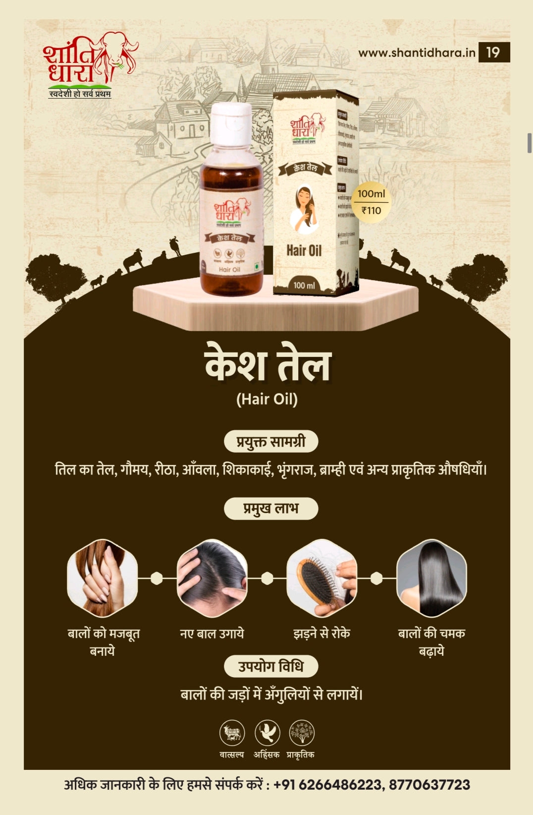 केश तेल (Hair Oil) - 100ml