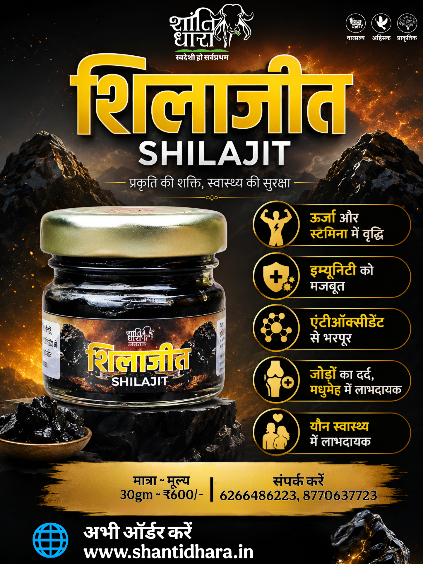 शिलाजीत Shilajit