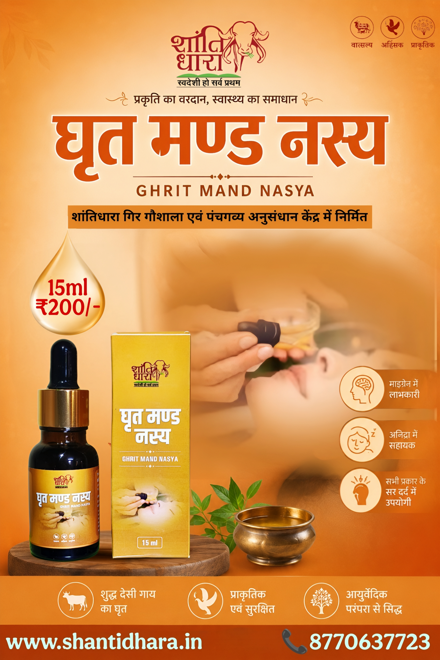घृत मण्ड नस्य (ghrit mand nasya)