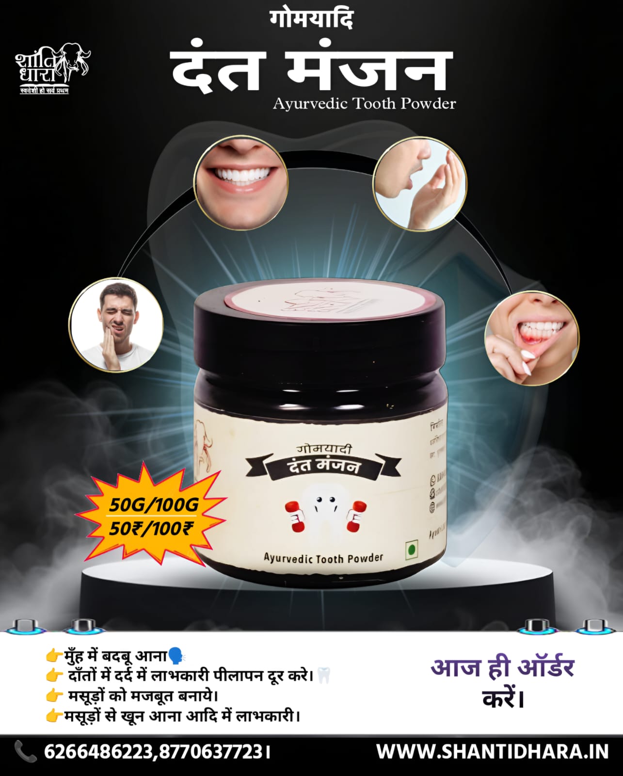 गोमयादी दंत मंजन (Black Tooth Powder) काला दंत मंजन