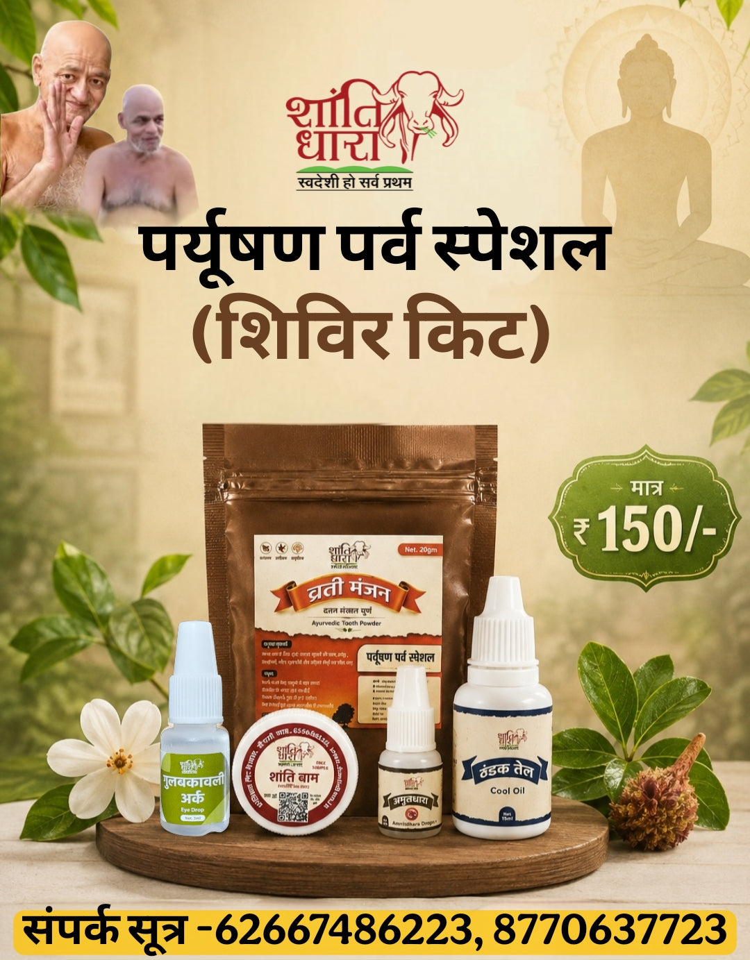 पर्यूषण पर्व शिविर स्पेशल किट (व्रती किट)
(Paryushan Festival Camp Special Kit) Vrati kit
Paryushan Parv shivir Special Kit