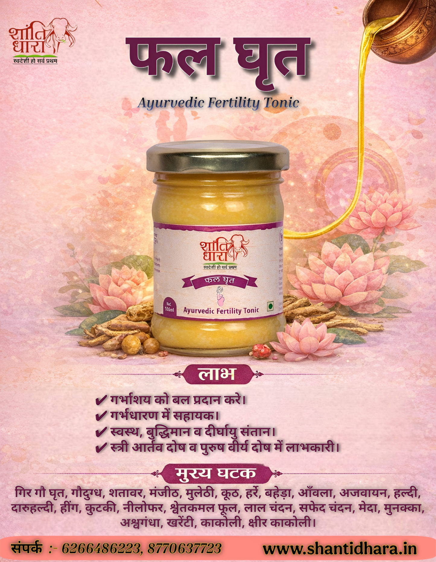 फल घृत (Phal Ghrit)