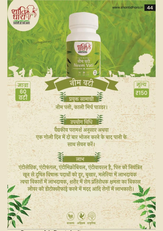 नीम वटी (Neem vati)
