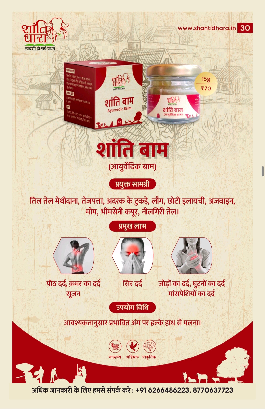 Shanti Balm (आयुर्वेदिक बाम) Ayurvedic Pain Relief Balm
