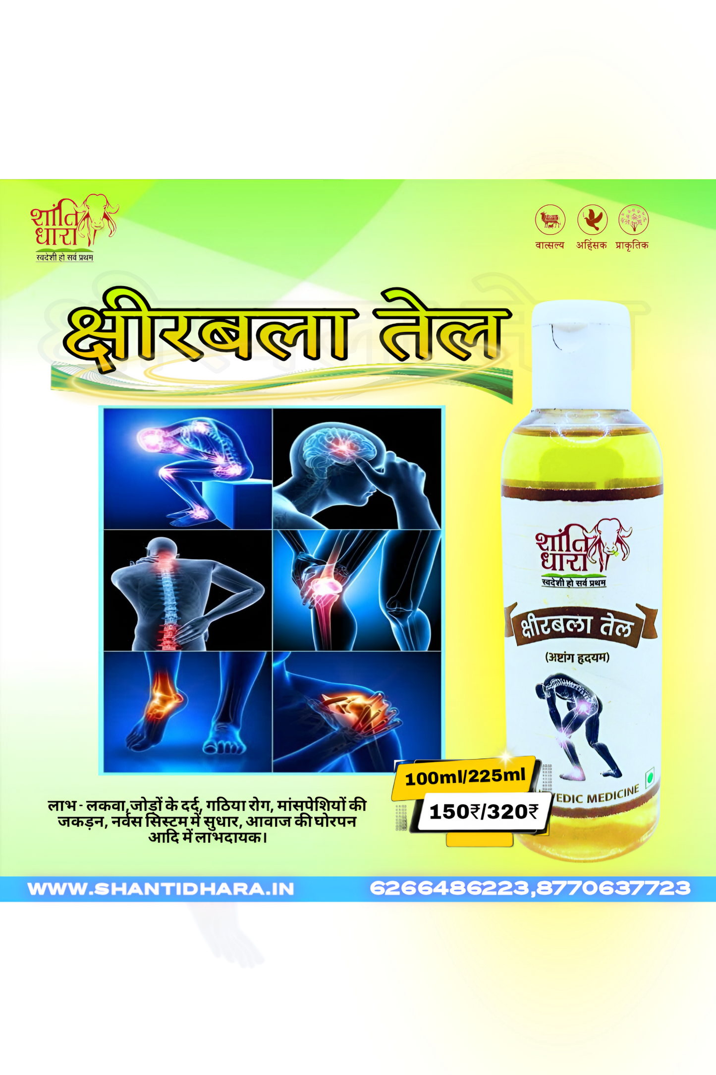 क्षीरबला तेल (ksheerbala oil) for neurological disorders