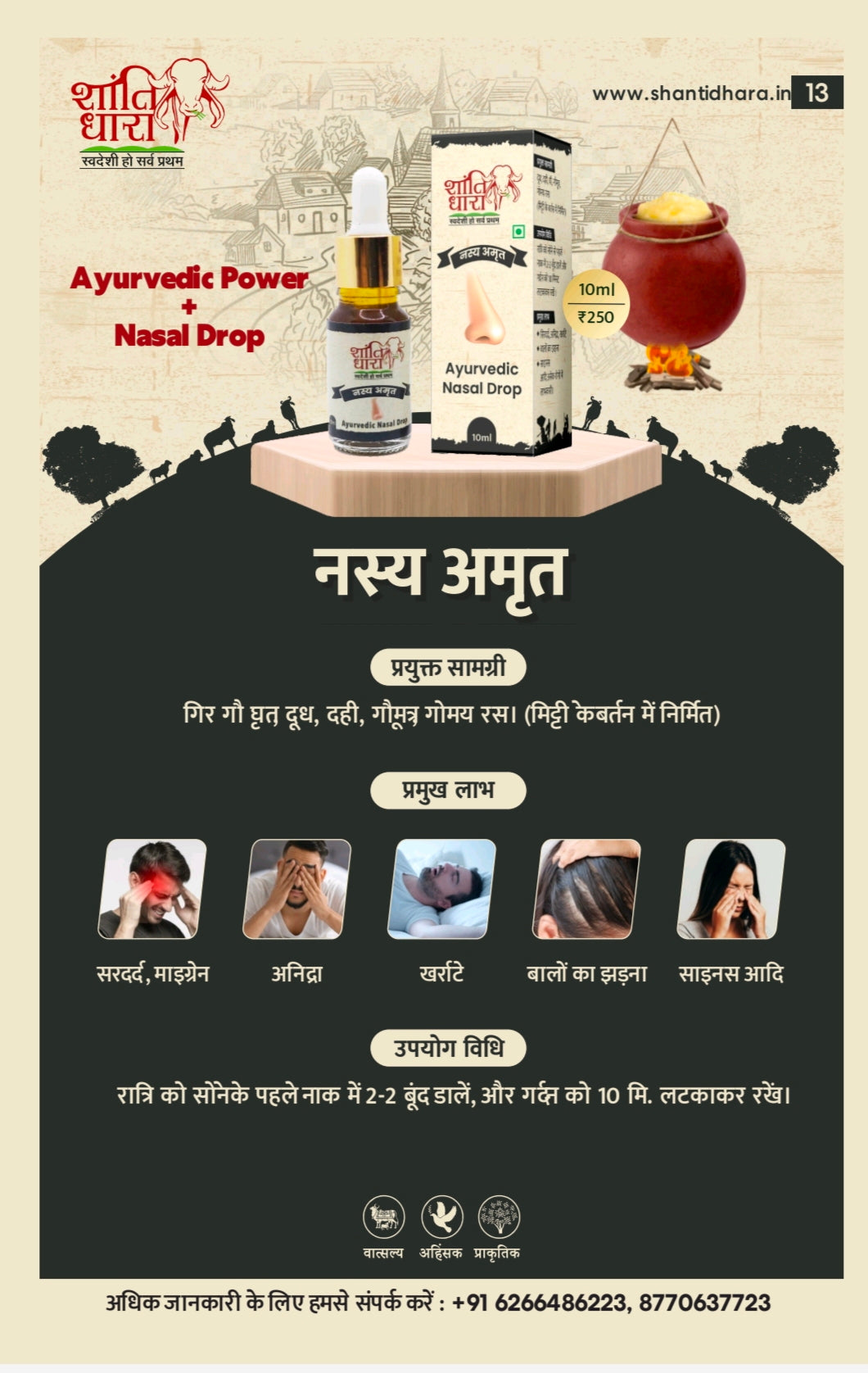 नस्य अमृत (Nasya Amrit) Nasal Drops नासिका