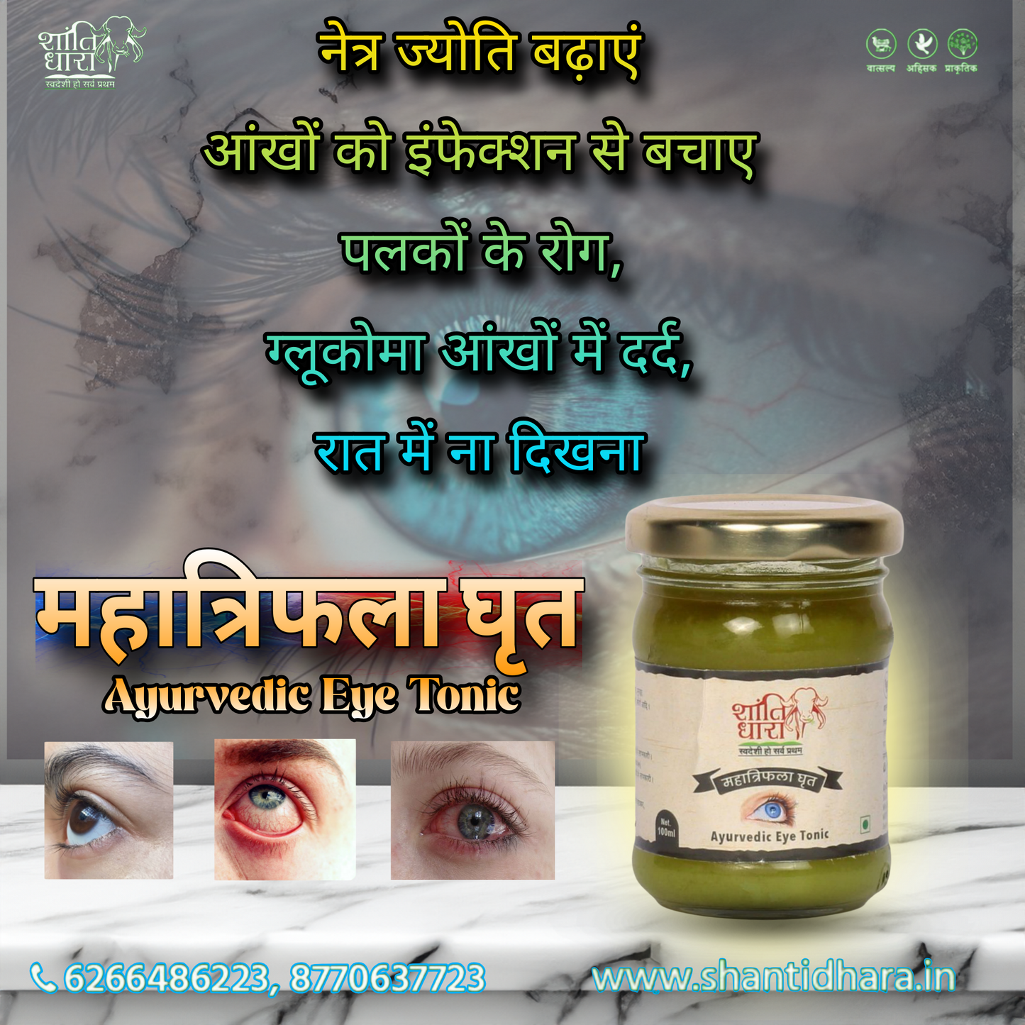 महात्रिफलादि घृत (Mahatriphaladi Ghrit)