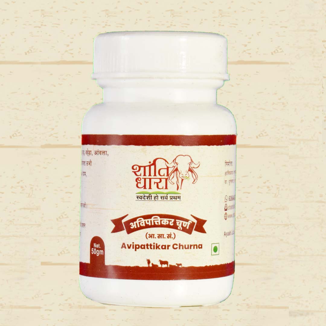 अविपत्तिकर चूर्ण (Avipattikar Churna )