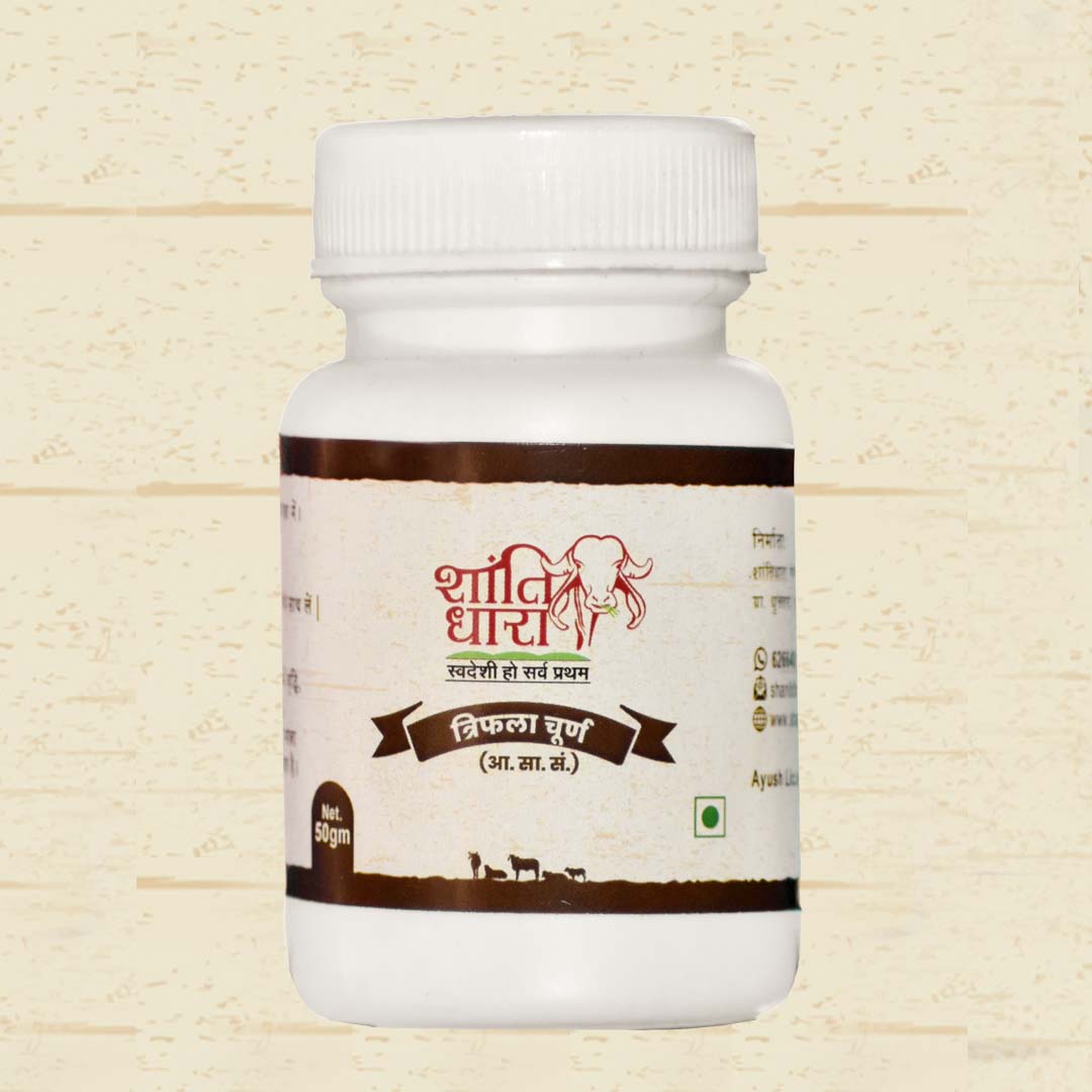 त्रिफला चूर्ण (Triphala Churna)