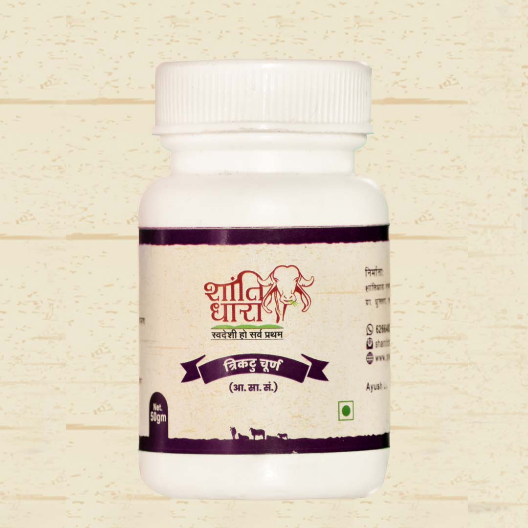 त्रिकटु चूर्ण (Trikatu Churna)