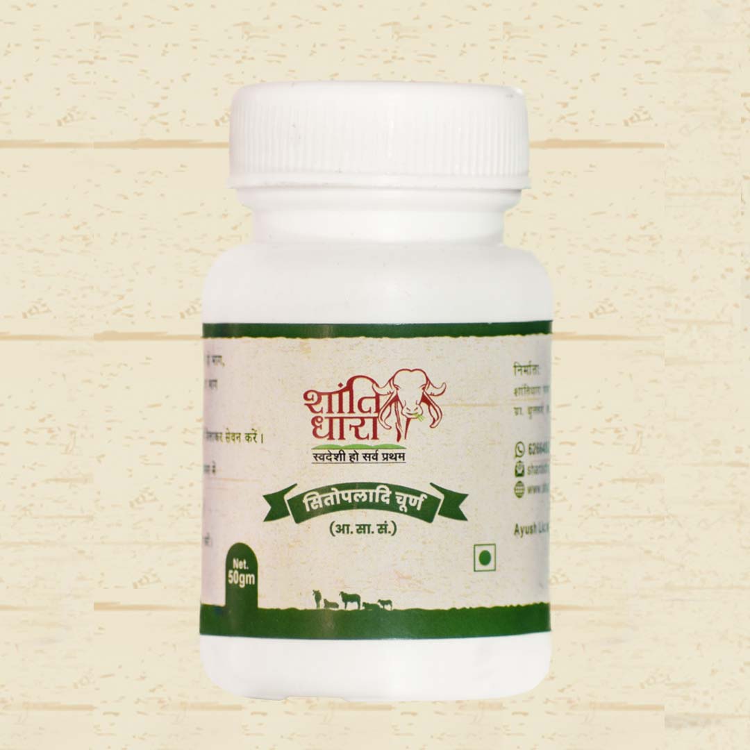 सितोपलादि चूर्ण (Sitopaladi Churna)