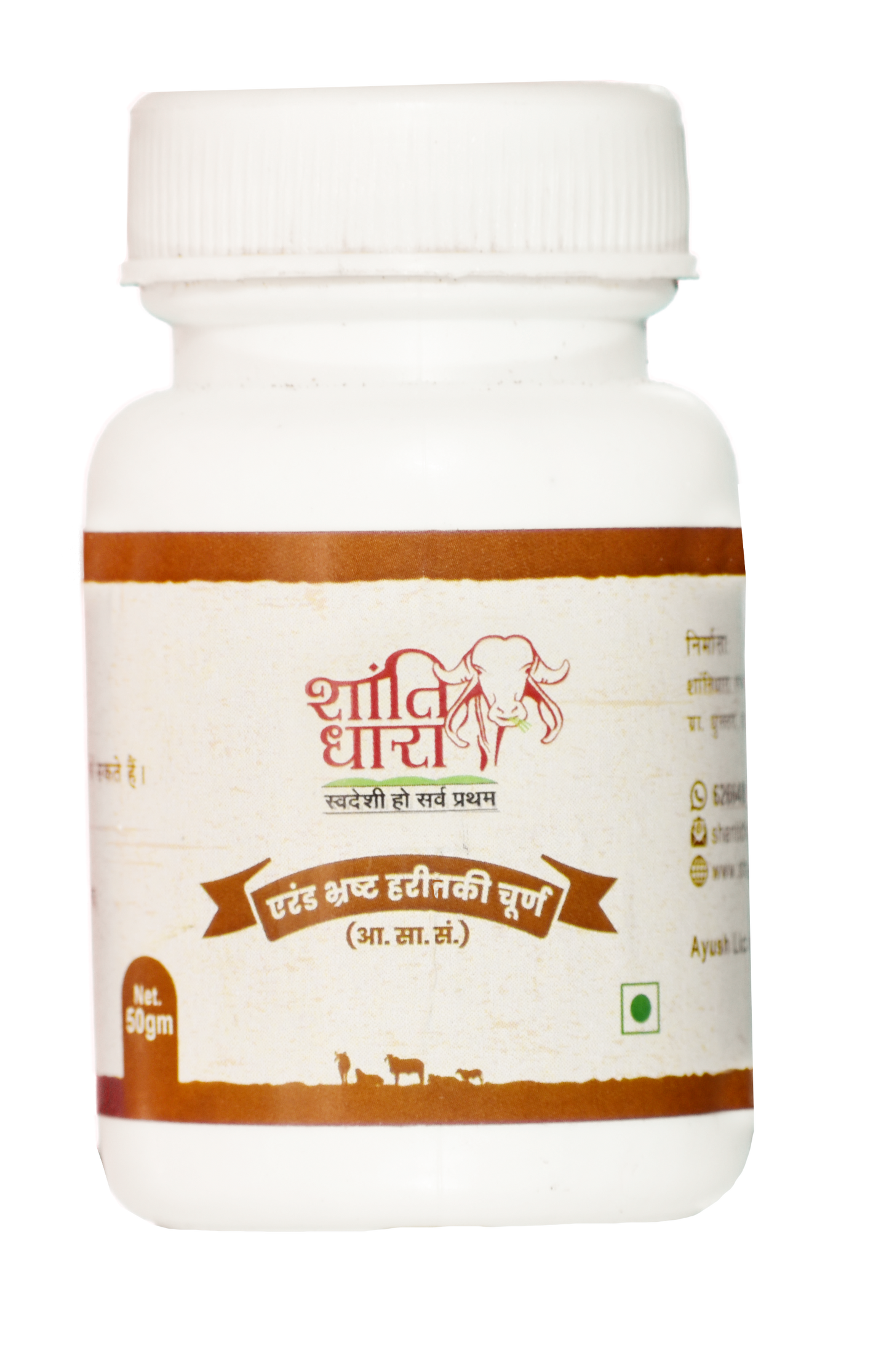 एरंड भ्रष्ट हरीतकी चूर्ण (Arand Bhrasht Haritaki Churna)